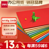 得力（deli）A4 80g10色混装复印纸彩纸 彩色打印纸 儿童手工折纸幼儿园剪纸 100张/包 7757【经典热销】