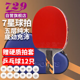 729 乒乓球拍直拍单只短柄 7星七星VERY纯木兵乓球拍