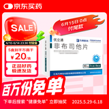 [优立通] 非布司他片40mg*35片/盒 5盒装