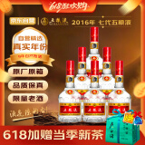 五粮液 2016年 第七代普五 浓香型白酒 52度 500ml*6瓶 整箱装【原厂储存】