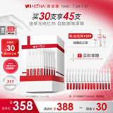 薇诺娜311次抛精华屏障精华液1.5ml*30修护套装礼盒护肤品