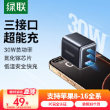 绿联30W氮化镓充电器三口快充头适用苹果iPhone16/15/14/13ProMax华为手机手表耳机USB/Type-C多口插头