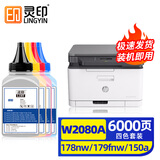 灵印178nw碳粉适用惠普hp178nw打印机碳粉惠普hp179fnw 150a 150w 118a w2080a彩色激光打印机碳粉墨粉套装