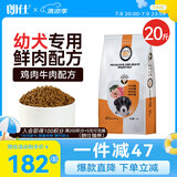 朗仕 狗粮 金毛萨摩耶德牧狗粮中大型犬通用型 幼犬粮10kg公斤20斤