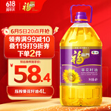 福临门压榨一级 葵花籽油4L 食用油 充氮保鲜 中粮出品