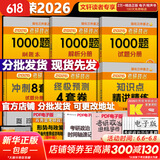 【1000题现货】肖秀荣考研政治2026 肖秀荣1000题精讲精练 可搭徐涛腿姐张宇李永乐汤家凤张剑考研真相 【核心四套】肖秀荣 肖四肖八+精讲精练+1000题