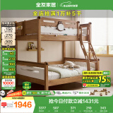 全友家居 实木高低床男孩女孩青少年原木风上下铺床家具1.2米