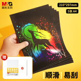 晨光（M&G）文具刮画本A4刮画纸 DIY创意炫彩涂鸦刮刮画手工绘画本学生刮刮纸5张 送1支竹笔生日礼物 APK959BS