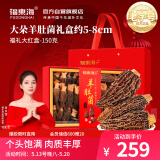 福东海 羊肚菌150克礼盒(5-8cm)云南特产山珍干货煲汤火锅食材