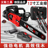 HANSCH锂电锯伐木锯大功率家用电锯劈柴充电式16寸电链锯切割机电动工具 无刷工业12寸【10节2电】塑盒礼