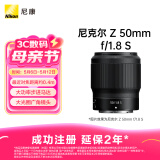 尼康 （Nikon） 尼克尔 Z 50mm f/1.8 S 全画幅 微单 定焦镜头 尼康镜头 人像/风景/旅游