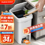 佳帮手厨房垃圾桶客厅家用网红2025大号16.5L卫生间厕所办公室带盖脚踏