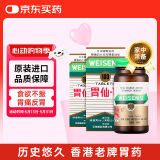 胃仙U港版胃炎药胃散 胃胀气胃酸多反流溃疡助消化不良腹胀 调理肠胃慢性不适维仙优100粒*2瓶