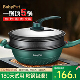 锅煲宝（BabyPot）麦饭石不粘锅炒锅家用锅微压锅电磁炉燃气灶通用带蒸笼炒菜锅 【不粘炒锅】带蒸笼/绿色 32cm