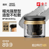 理然发泥发胶发蜡硬气磐石哑光塑型蓬松空气自然不塌立挺造型50g