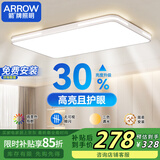 ARROW箭牌照明 大客厅灯卧室灯吸顶灯套餐北欧餐厅灯阳台【包安装】