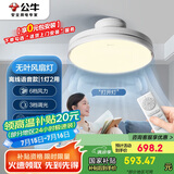 公牛（BULL）无叶风扇灯GF19BT离线语音款隐形吊扇灯宝宝风带遥控器星空灯罩