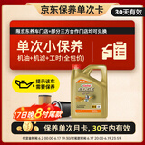 嘉实多（Castrol）机油保养单次卡  极护智E版全合成 5W-40 SP 4L 30天可用