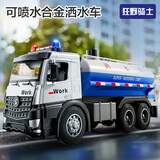 狂野骑士儿童玩具男孩大号合金洒水车可喷水工程消防车汽车3-6岁生日礼物