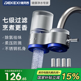 德克西德国净水器水龙头过滤器家用自来水滤水器直饮前置过滤器厨房卫生间通用除余氯双出水可清洗滤芯