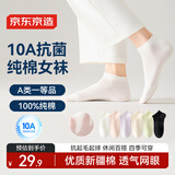 京东京造【10A抑菌】6双女式纯棉袜子夏季新疆棉防臭休闲透气棉短筒袜女