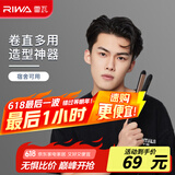 雷瓦（RIWA）男士卷发棒夹板 卷直两用烫发器电卷棒 刘海板防烫内扣 学生宿舍夹板男生用RB-8200