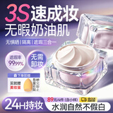 儒意（RUYI）素颜面霜保湿懒人男女防晒隔离遮瑕三合一防水汗自然提亮bb贵妇霜