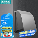 西门子（SIEMENS）开关插座防水盒 暗装开关插座保护盖配件 可悬停86型通用防溅盒 深灰银色防水盒