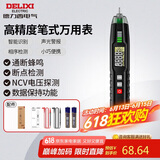 德力西电气笔式万用表数字高精度全自动家用数显万用表笔形电工表