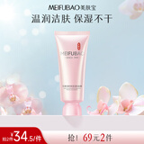 美肤宝玉露润颜保湿洁肤晶露100ml温和氨基酸不假滑水润洁面洗面奶护肤