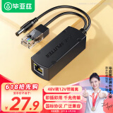 毕亚兹 POE分离器 隔离型千兆网线供电模块国标48V转12V1.2A全兼容监控交换机网络摄像机监控转接头