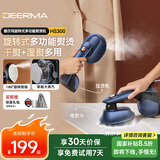 德尔玛（Deerma）挂烫机手持挂烫机家用平烫挂烫一体蒸汽熨烫机熨衣机小型电熨斗便携式熨斗旅行熨烫机HS300