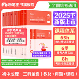 粉笔教资考试资料2025下半年教师资格证考试用书教材历年真题中小学初高中小学教资高中 初中地理全套10本