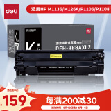 得力（deli）388a黑色硒鼓 适用惠普打印机HP P1008 P1106 P1108 M1136 M126a M126nw M128fn硒鼓