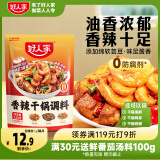 好人家香辣干锅调料 正宗四川干锅冒菜麻辣烫底料 家常快手菜调味料220g