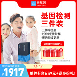 微基因WeGene基因检测多件装 祖源遗传dna检测健康风险药物反应运动护肤送朋友父母居家测 三件装
