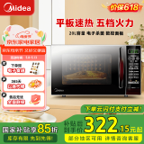 美的（Midea）微波炉 20升 大平板底盘速热  简单操作 微波杀菌 家用微波炉EM7KCGW3-NR