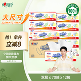 心相印抽纸/厨房用纸【肖战推荐】70抽*12包 加大加厚食品接触级 箱装