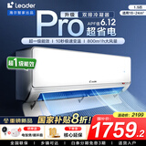 统帅（Leader）海尔智家出品空调挂机大1.5匹/2匹/3匹新一级能效变频冷暖壁挂式空调Leαder 国补立减20% 1.5匹 一级能效 【超省电Pro】升级双排神机