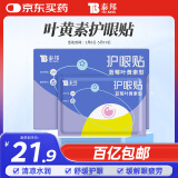 云南白药泰邦 蓝莓叶黄素眼贴贴 缓解眼干眼涩 蓝莓叶黄素护眼贴15对/盒