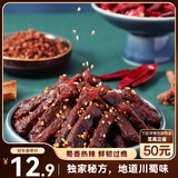 三只松鼠蜀香牛肉麻辣味100g袋装休闲零食肉干肉脯巴蜀风味牛肉干手撕牛肉
