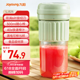 九阳（Joyoung）榨汁杯 家用小型便携榨汁机 水果果蔬果汁机 辅食机搅拌杯电动多功能自动清洗LJ325绿