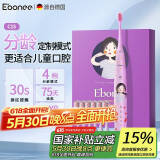 艾博尼（Ebonee）德国儿童电动牙刷4-6-12岁 六一儿童节礼物小学生软毛智能声波深度清洁防蛀护龈C1S紫色 国家补贴