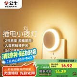 公牛（BULL）插电小夜灯儿童房卧室卫生间GNY-S1N0两极插头/触碰开关/2档调光