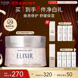 怡丽丝尔纯肌净白睡眠面膜105g免洗美白补水淡斑去黄抗皱面膜礼物女