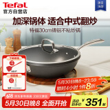 特福（Tefal）炒锅不粘锅中式炒菜锅家用平底炒菜锅30cm燃气电磁炉通用不粘炒锅