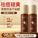 SDD黑茶精华乳液控油祛痘保湿抗皱紧致淡黄护肤品水乳提亮男女士