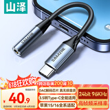 山泽耳机转接头Type-C转3.5mm耳机音频线转换器DAC解码芯片iPad Pro平板华为苹果15/16通用