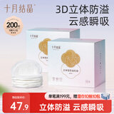 十月结晶一次性防溢乳垫3D立体超薄柔软透气哺乳期喂奶垫隔奶垫200片