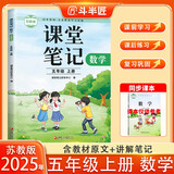 新版斗半匠数学课堂笔记五年级上册苏教版同步教材黄冈学霸随堂笔记教材全解小学课前预习课后复习辅导书
